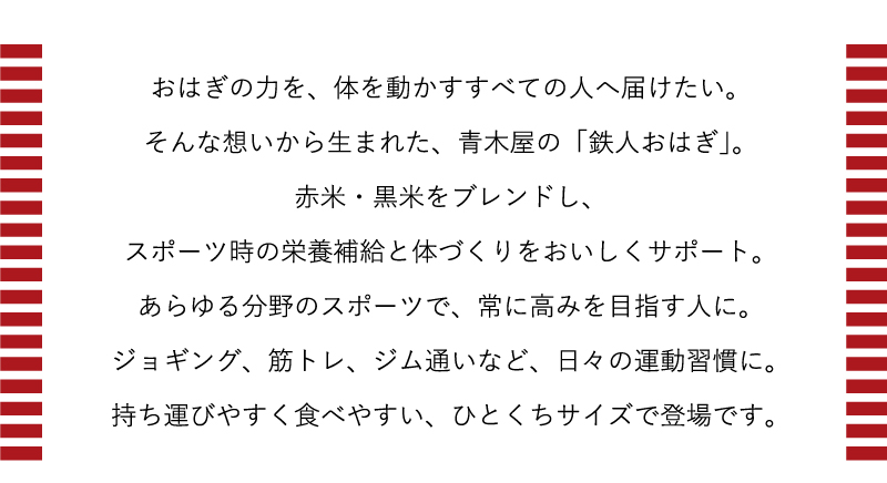 スポーツ時の栄養補給と体づくりをおいしくサポート