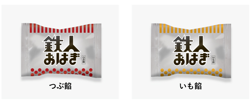 鉄人おはぎつぶ餡　いも餡